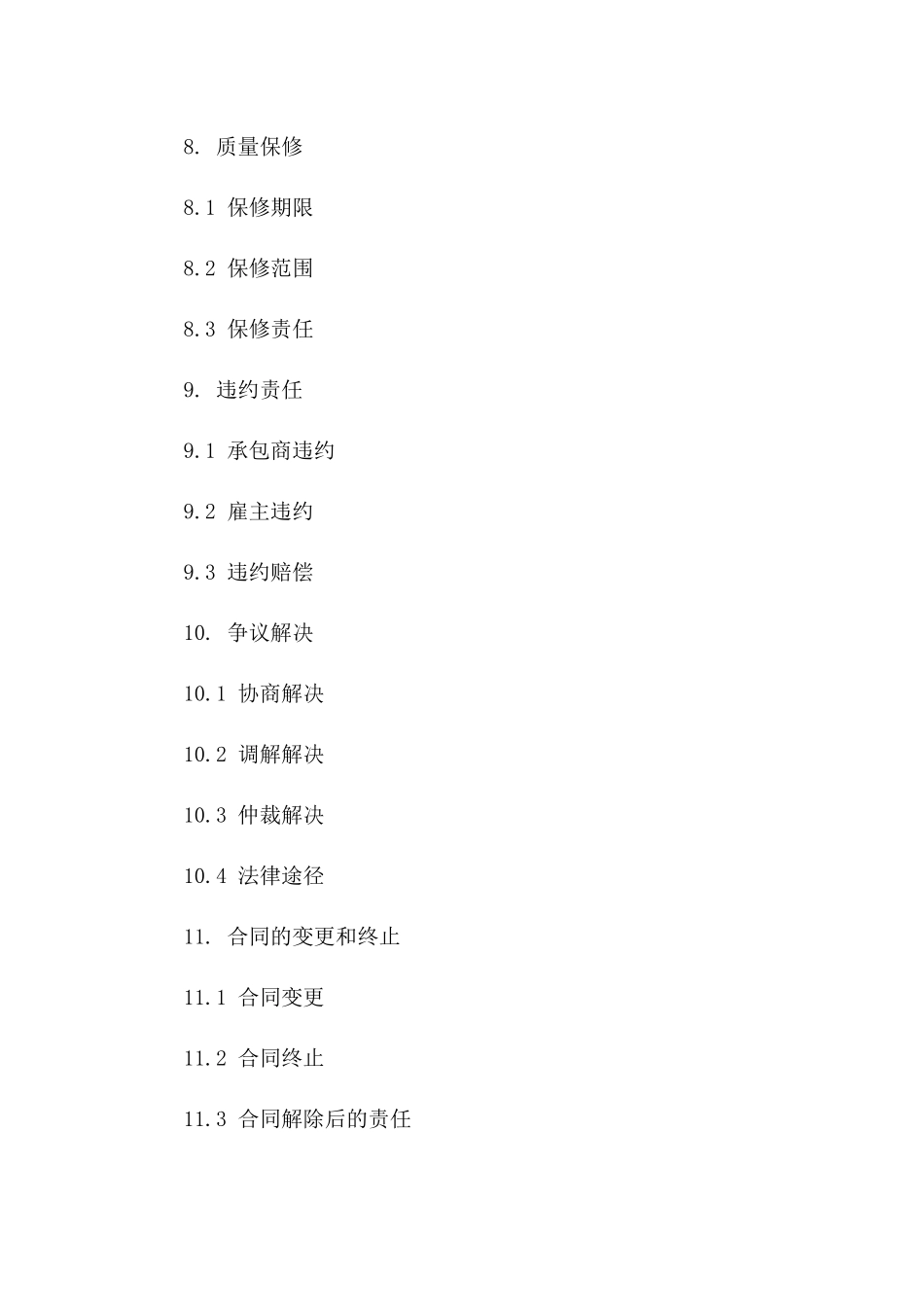 城市基础设施防水工程承包合同样本2024_第3页