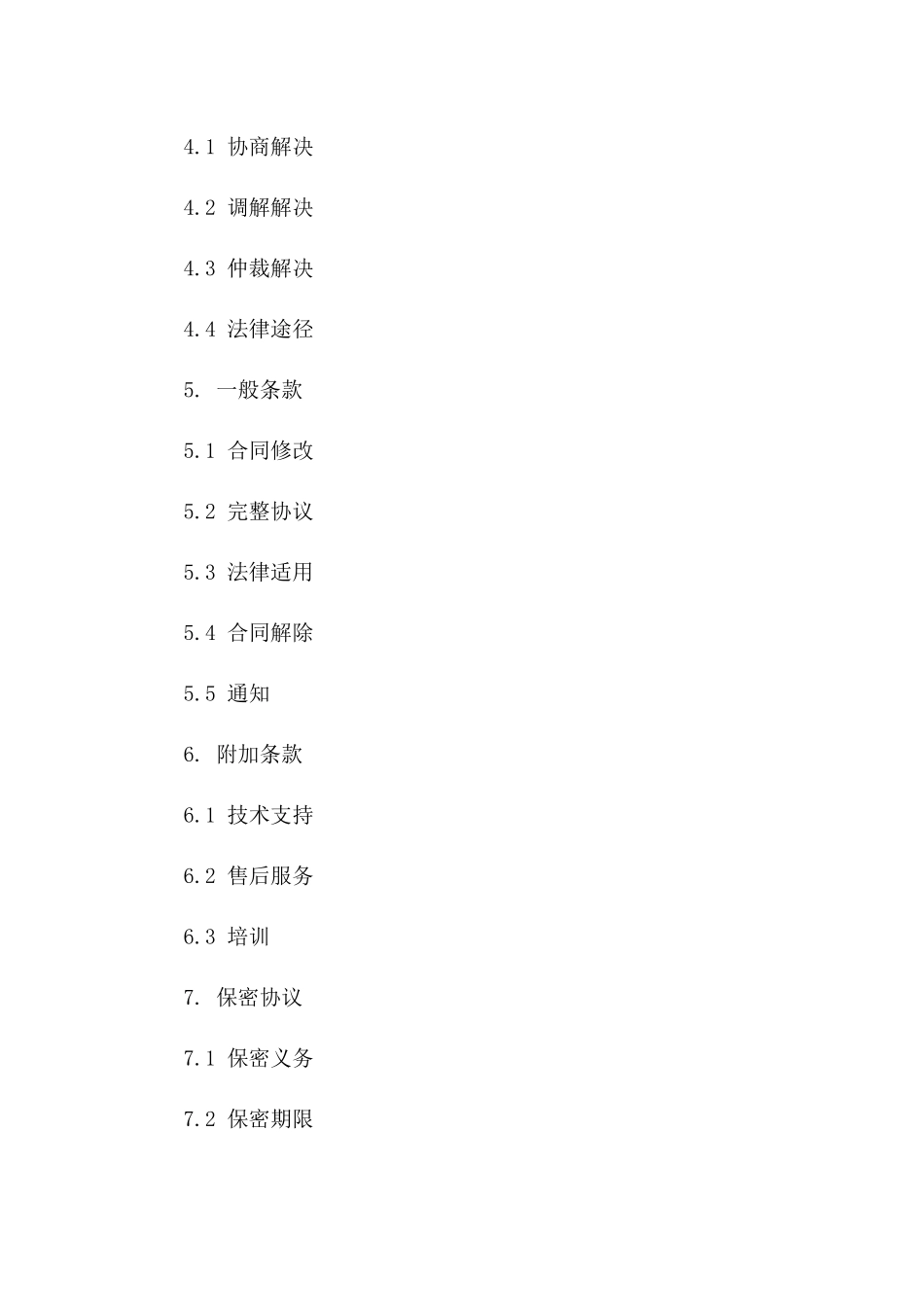 2024年标准格式终止合同合同模板版B版_第3页