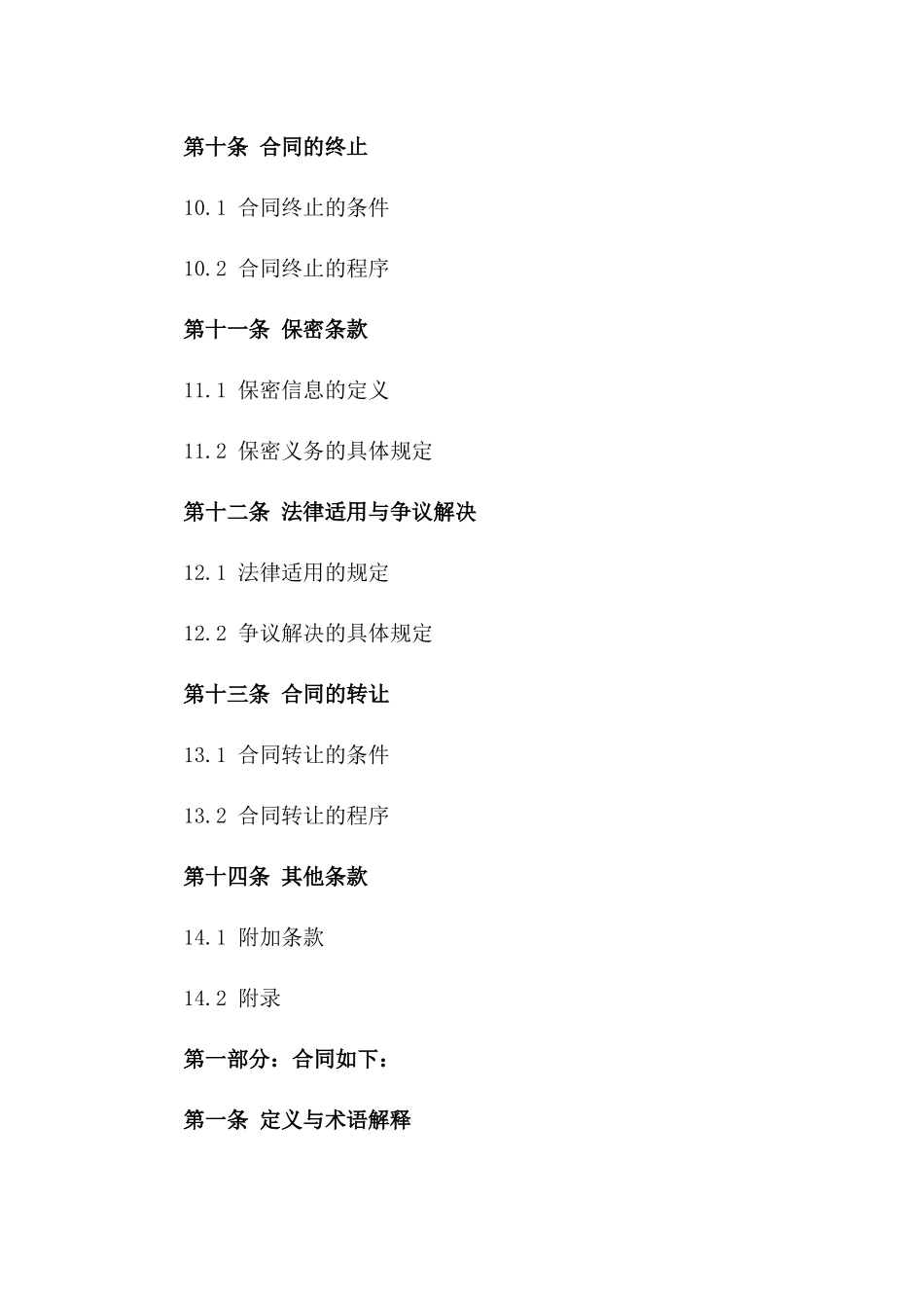 2024年度电气元器件销售合同典范_第3页