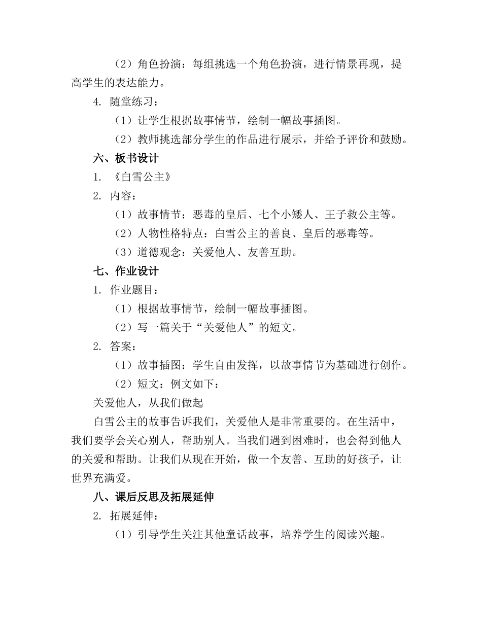 幼儿园大班教案《白雪公主》(1)_第2页
