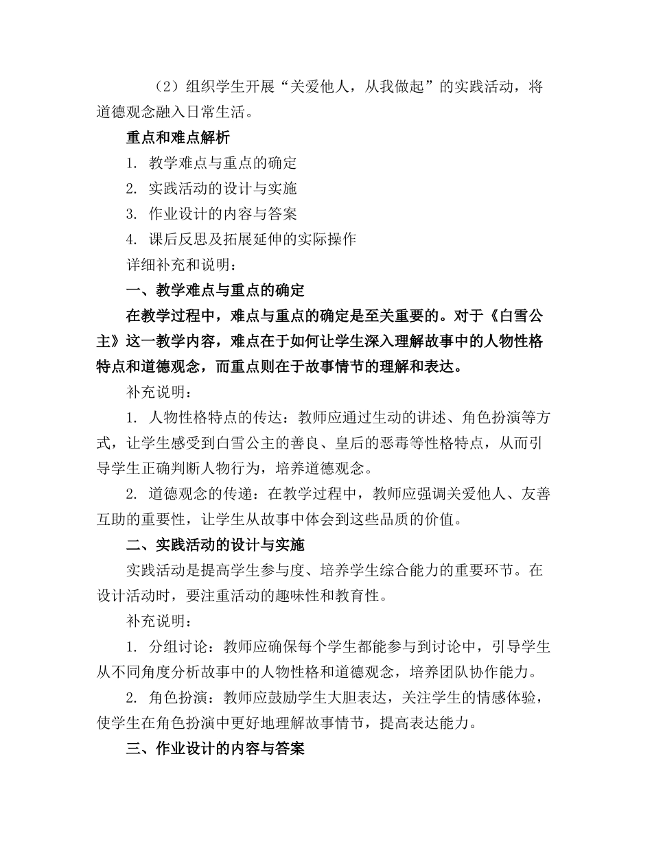 幼儿园大班教案《白雪公主》(1)_第3页
