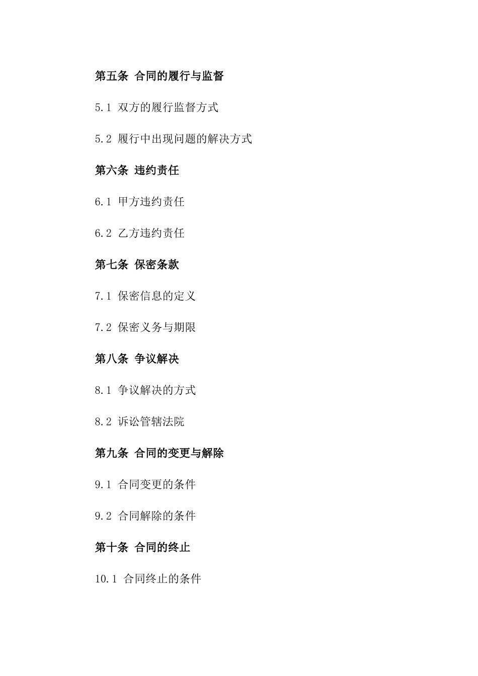 2024版清运垃圾协议书_第3页