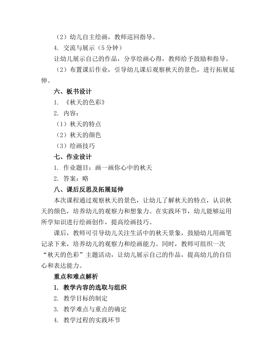 大班美术活动秋天教案_第2页