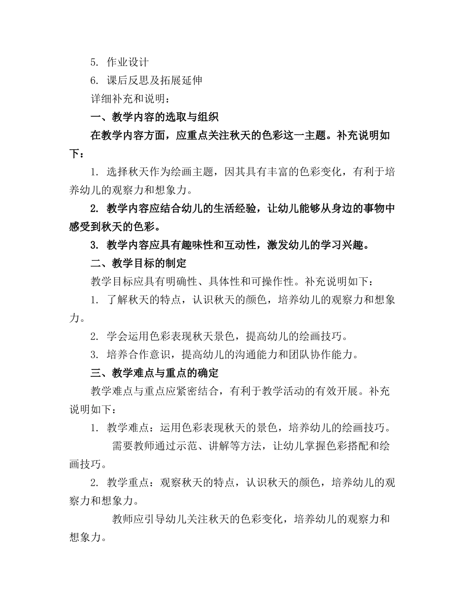 大班美术活动秋天教案_第3页
