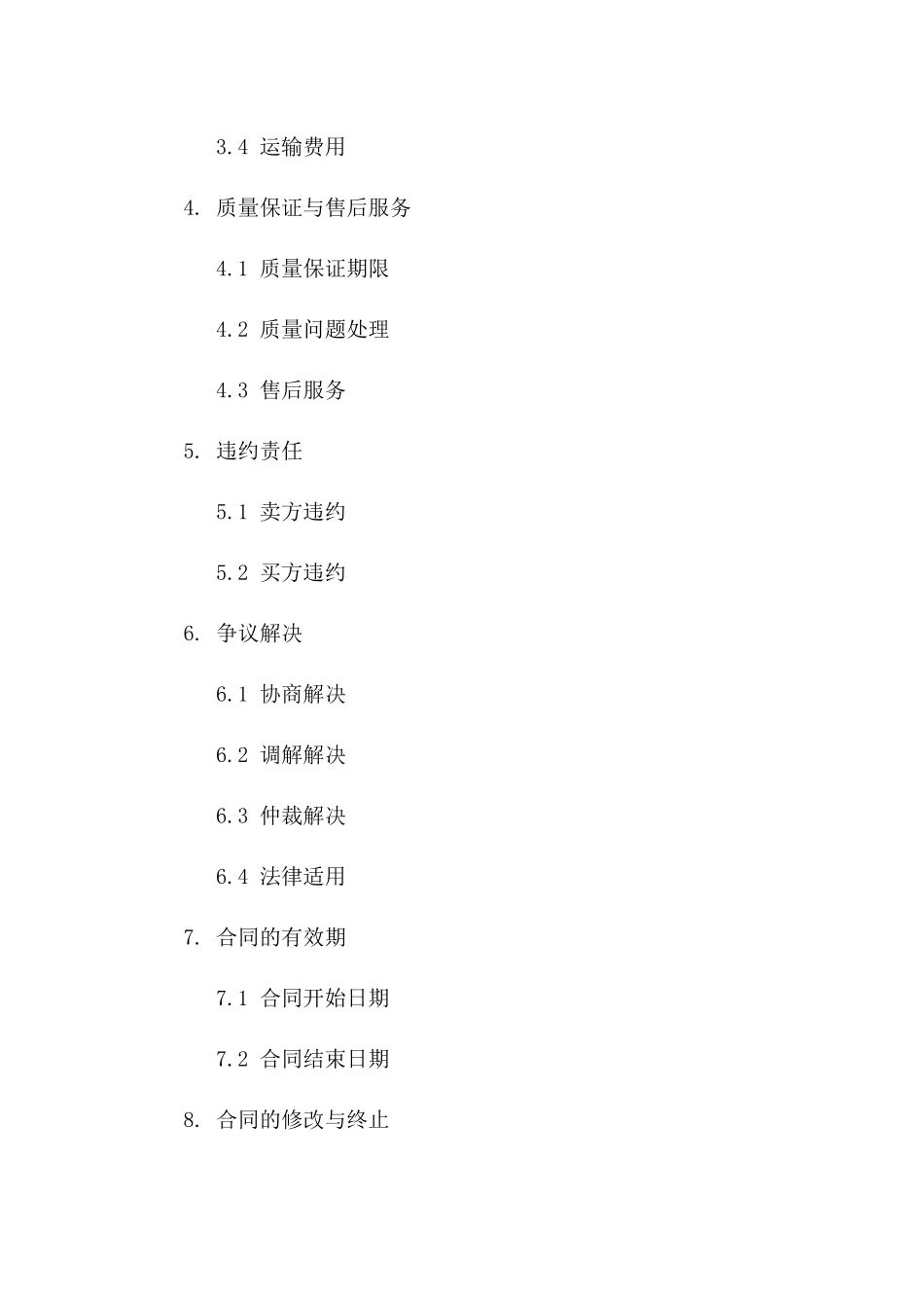砂石行业2024年度购销协议模板_第2页