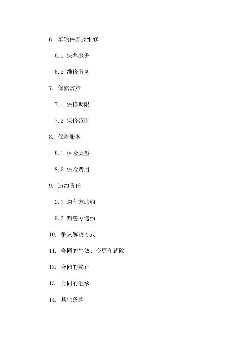 2024年购车协议补充条款示例_第2页