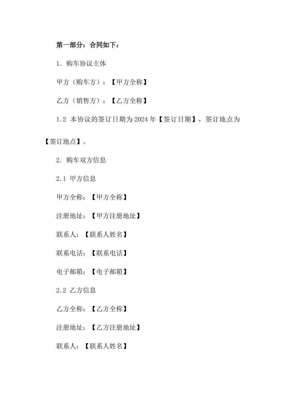 2024年购车协议补充条款示例_第3页