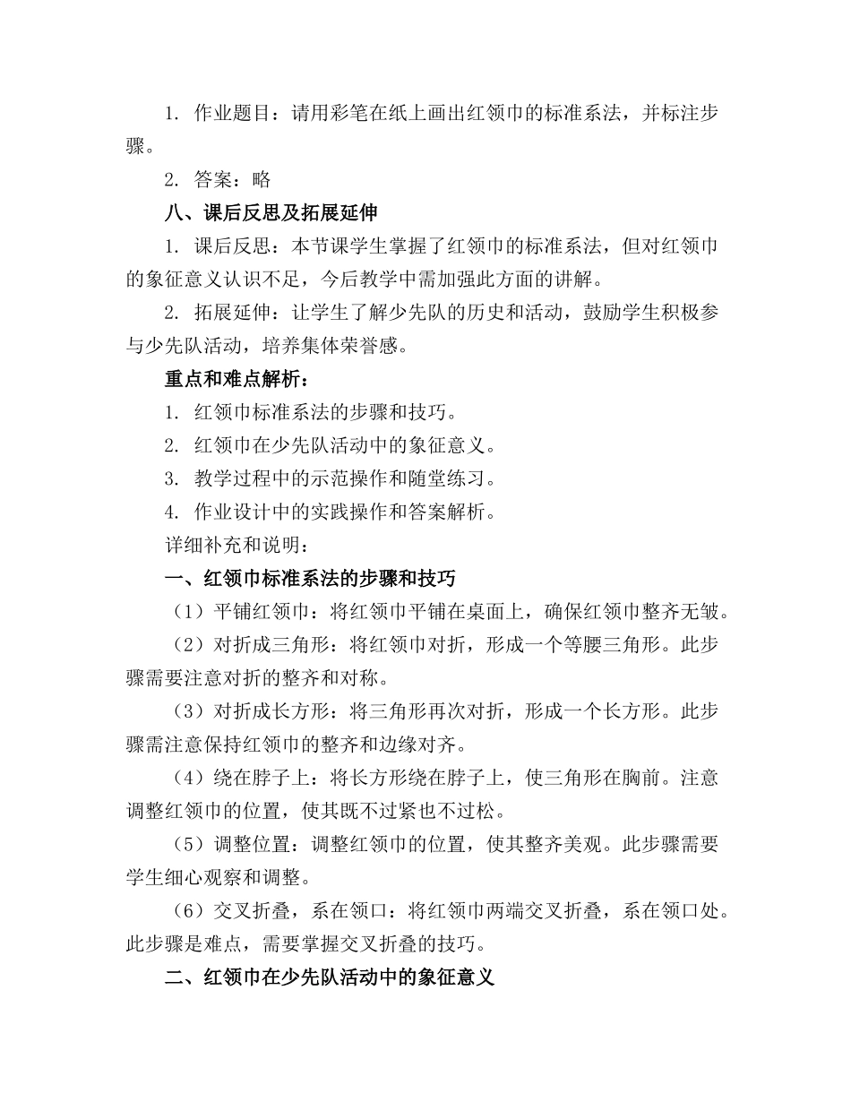 红领巾标准系法学习教案_第3页