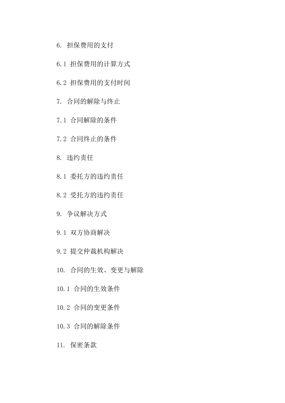 委托投标2024履约担保合作合同书草案一_第3页