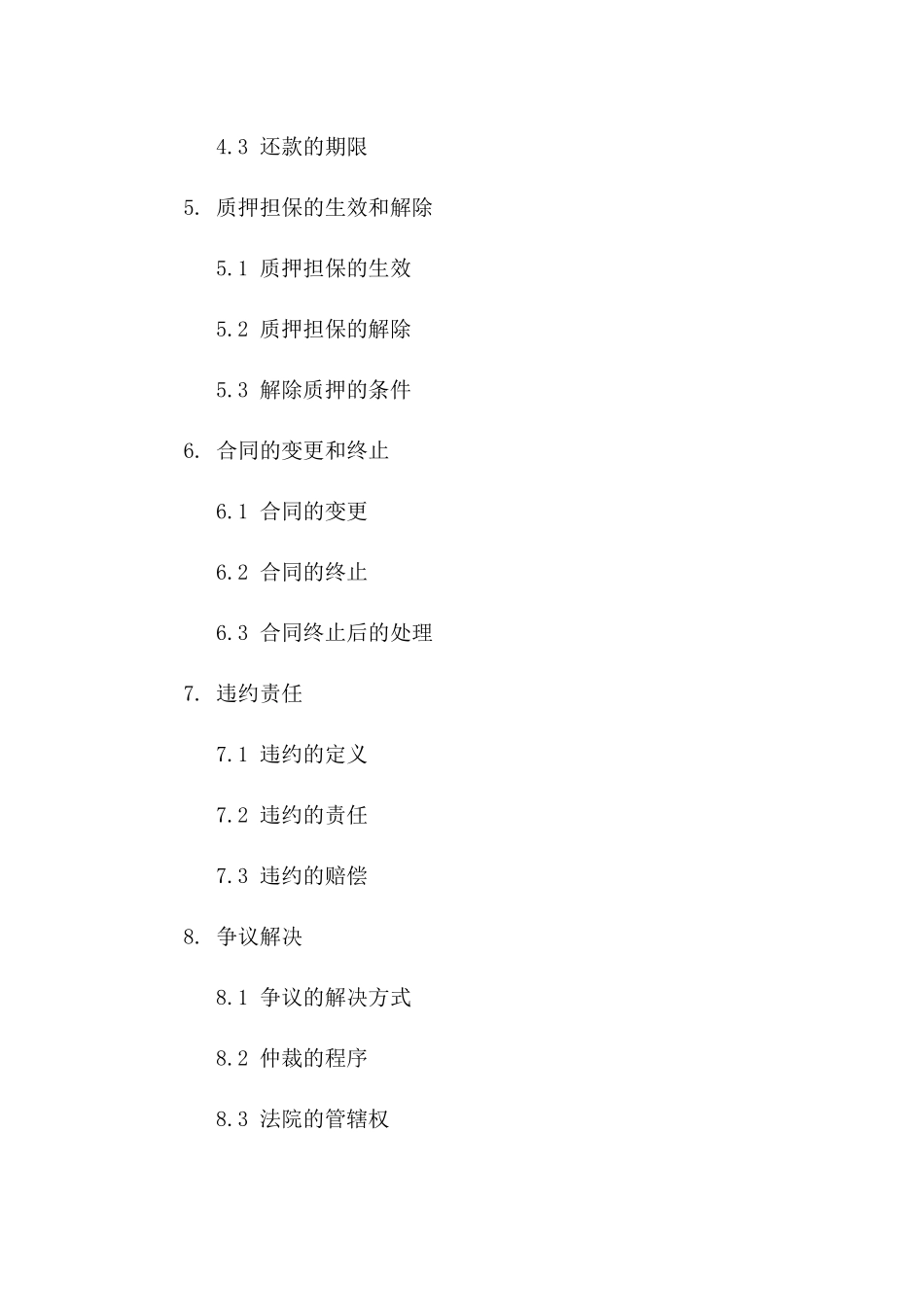 个人贷款质押担保最高额度协议（2024）_第2页