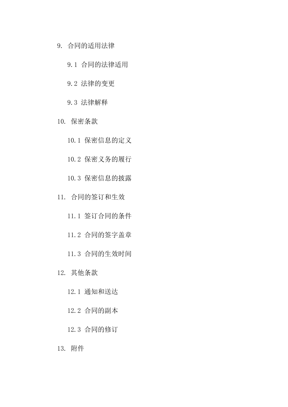 个人贷款质押担保最高额度协议（2024）_第3页