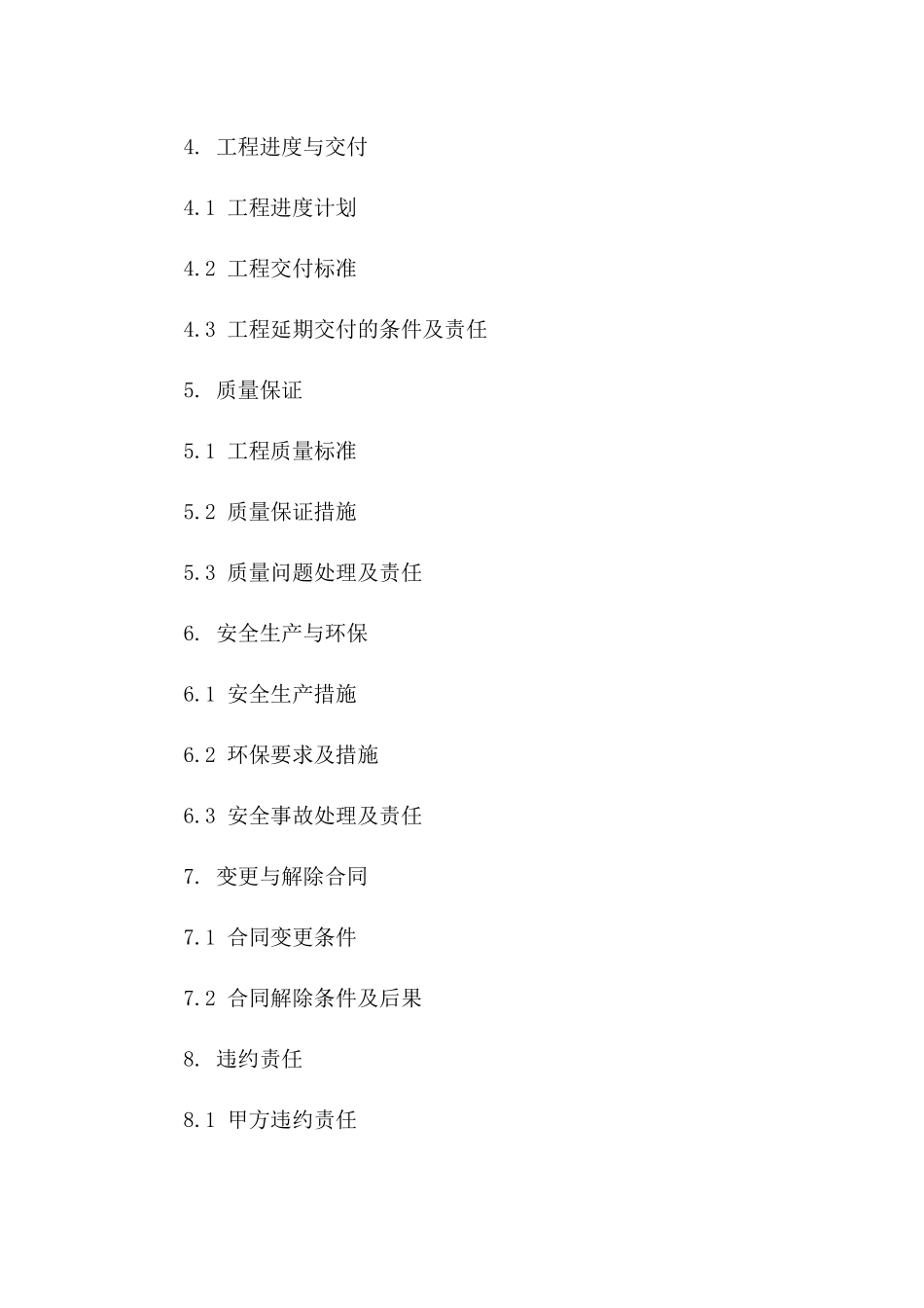 范本：2024年小型施工项目协议条款_第3页