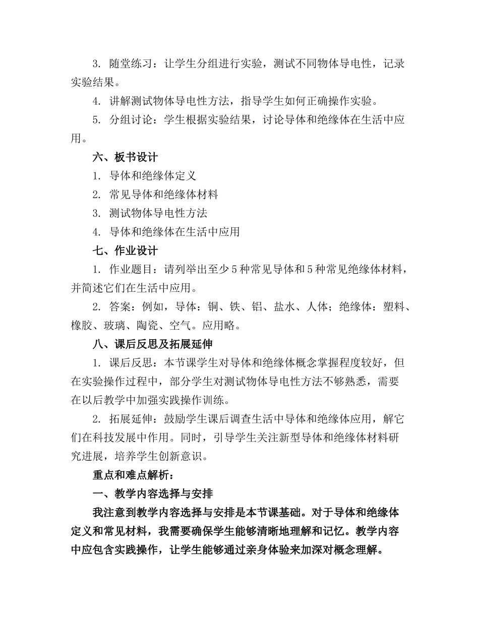 新教科版科学四年级下册导体和绝缘体精品课件_第2页