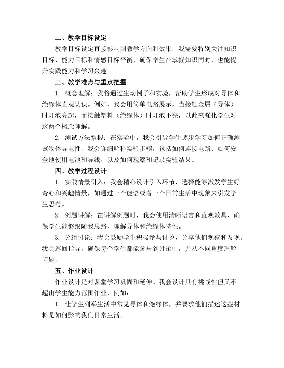 新教科版科学四年级下册导体和绝缘体精品课件_第3页