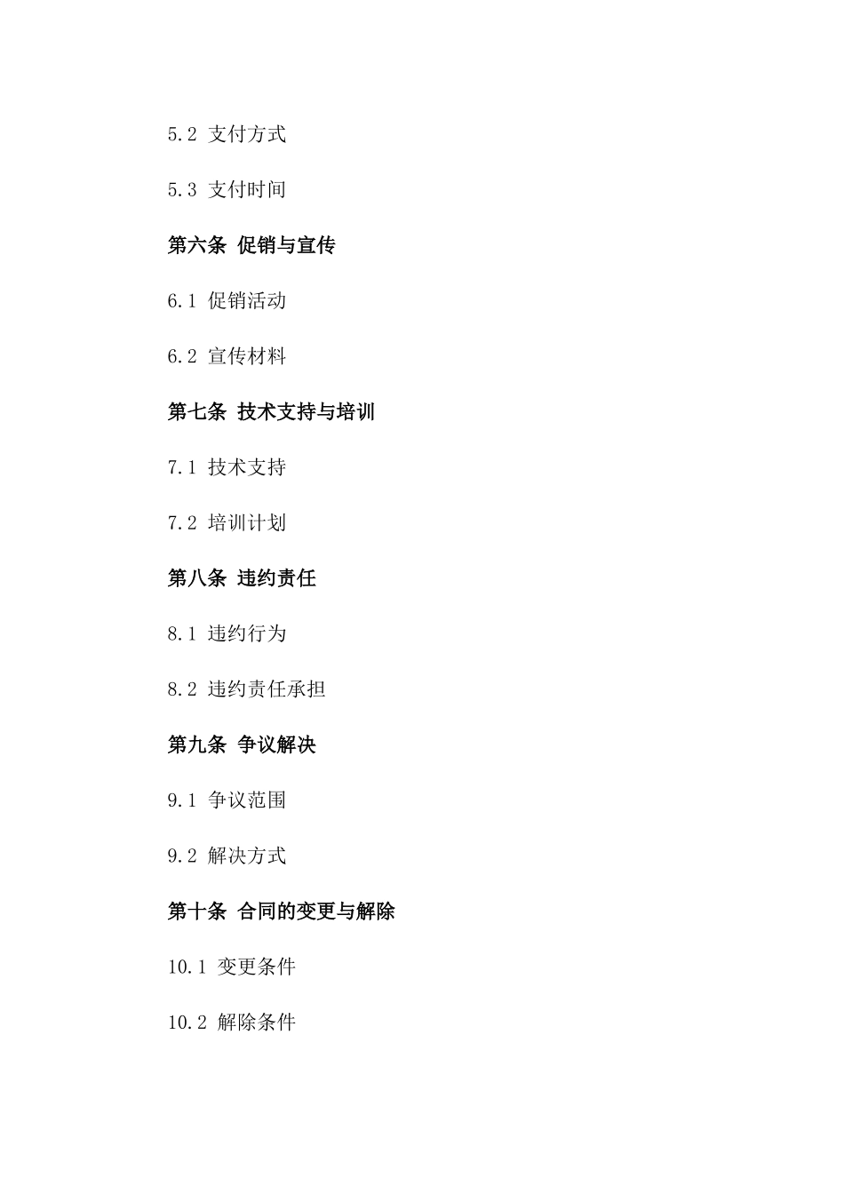 2024年瓶装饮用水品牌合作标准合同书版_第3页