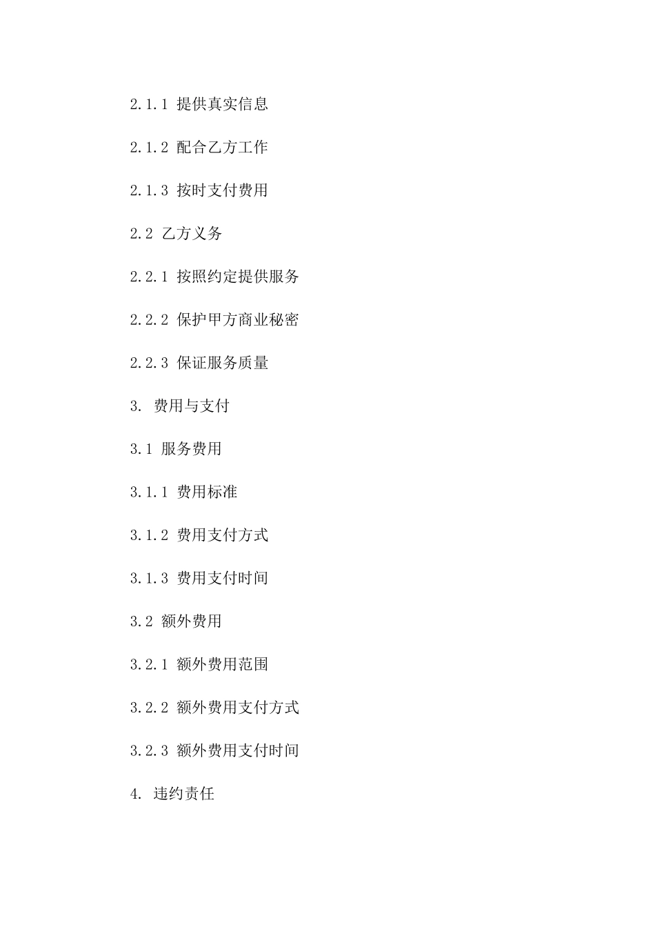 2024年定制投标服务协议范本版A版_第3页