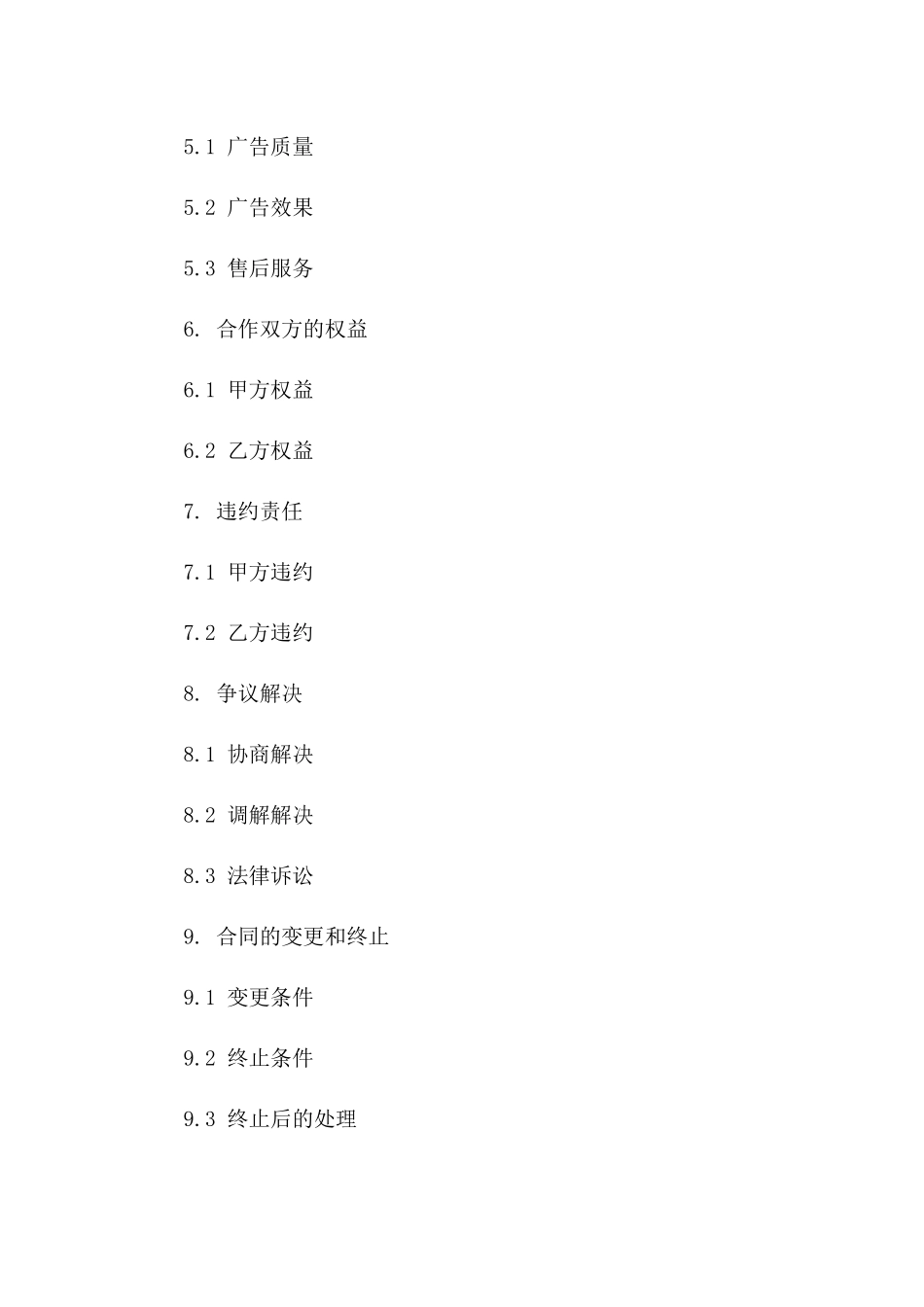 2024广告宣传项目独家代理协议版B版_第3页