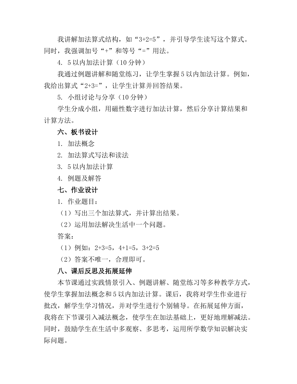 大班数学精品精品教案 大班数学活动 加法基础_第2页
