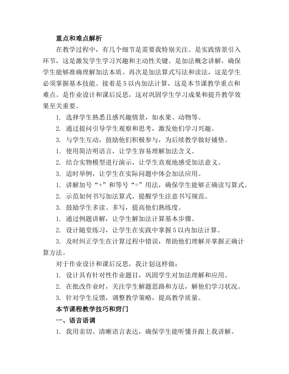 大班数学精品精品教案 大班数学活动 加法基础_第3页