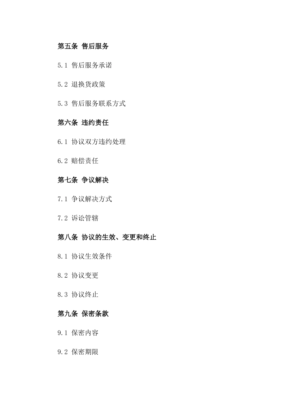 2024年度液晶电视批发协议范本版_第3页