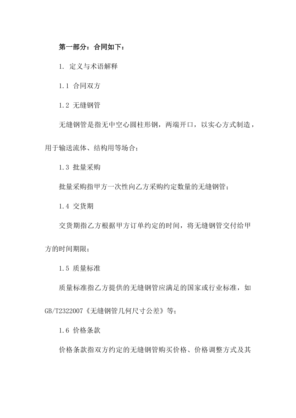 特厚无缝钢管批量采购协议（2024）一_第3页