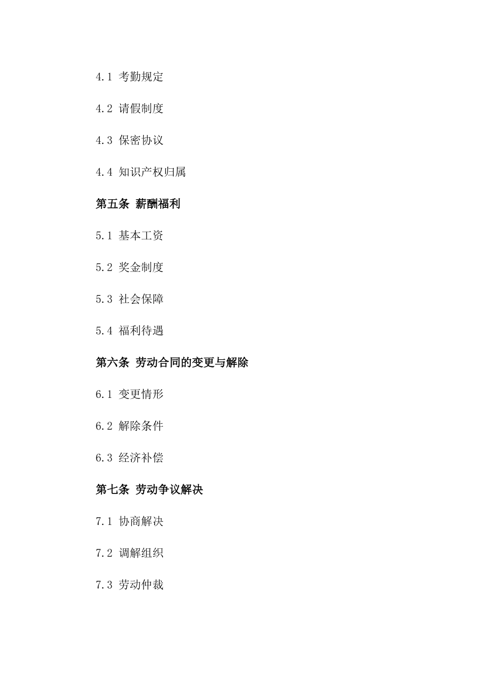 2024年版职业雇佣协议样式_第2页