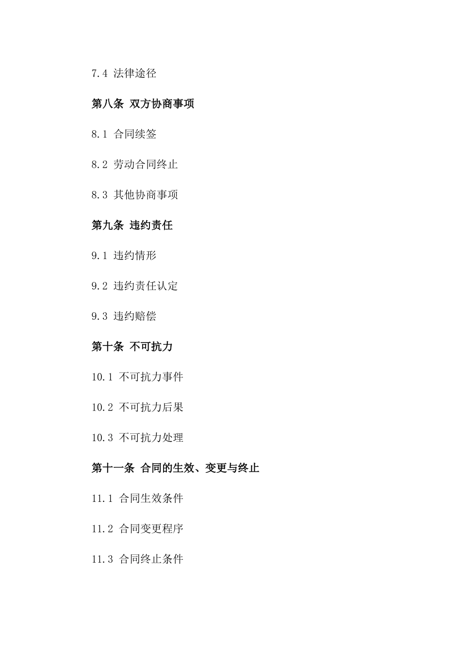 2024年版职业雇佣协议样式_第3页