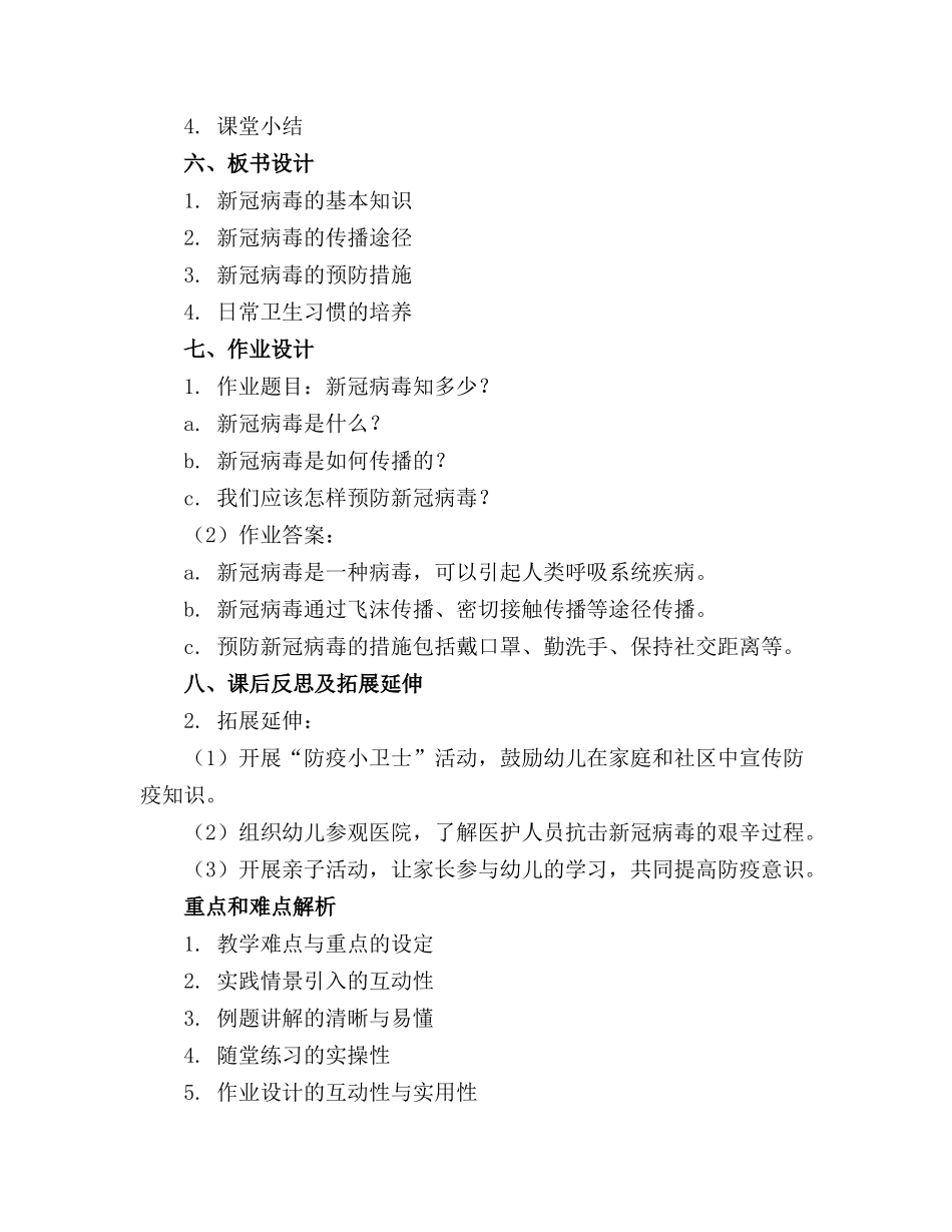 幼儿园健康领域精品教案(新冠防疫_第2页