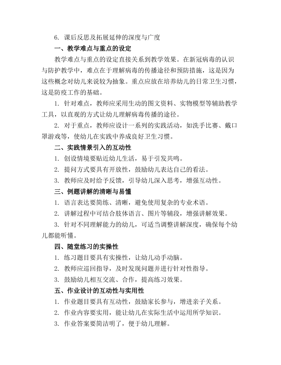 幼儿园健康领域精品教案(新冠防疫_第3页