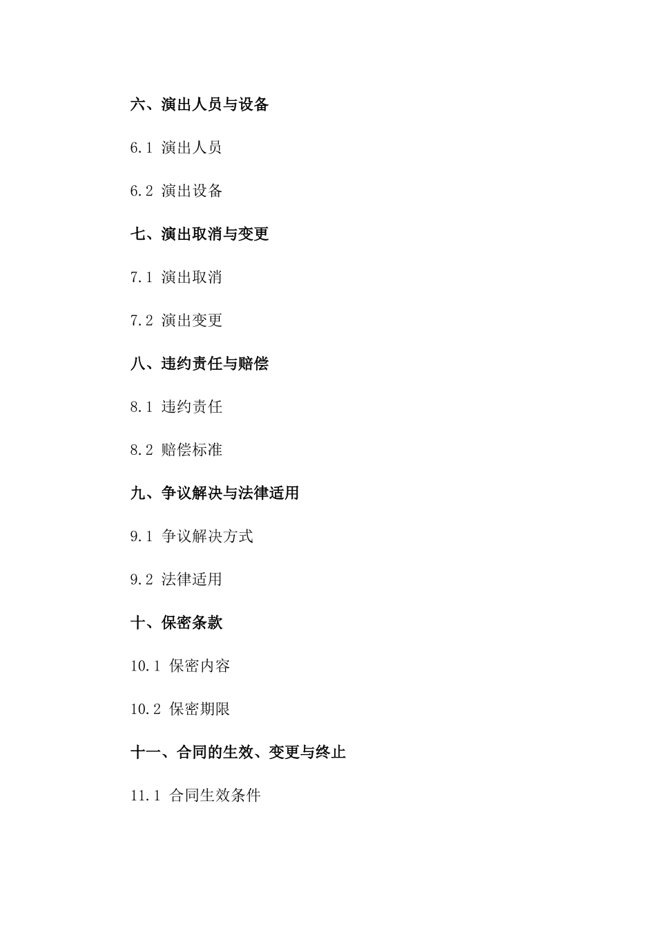2024年剧院门楼演出服务协议条款_第3页