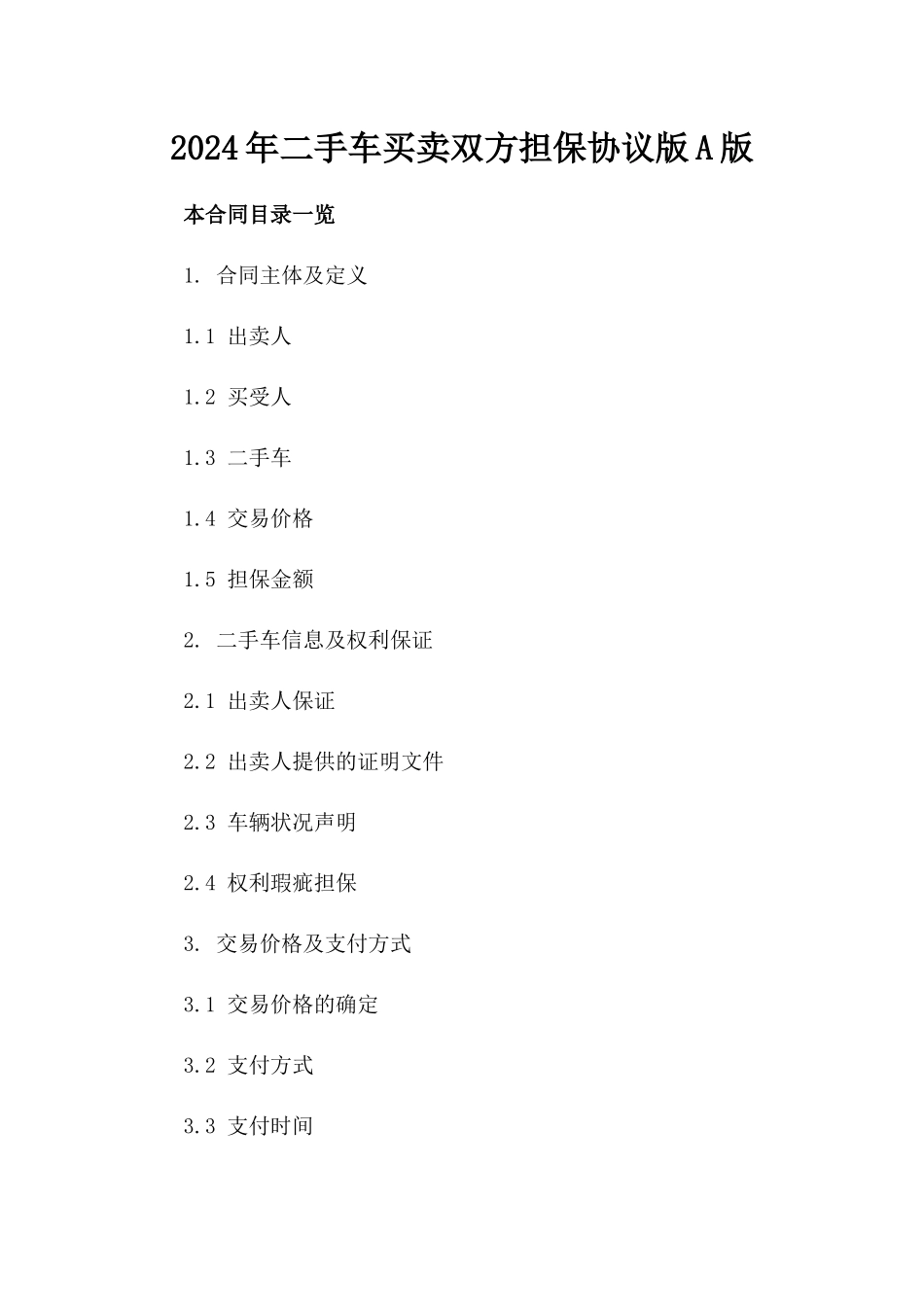 2024年二手车买卖双方担保协议版A版_第2页