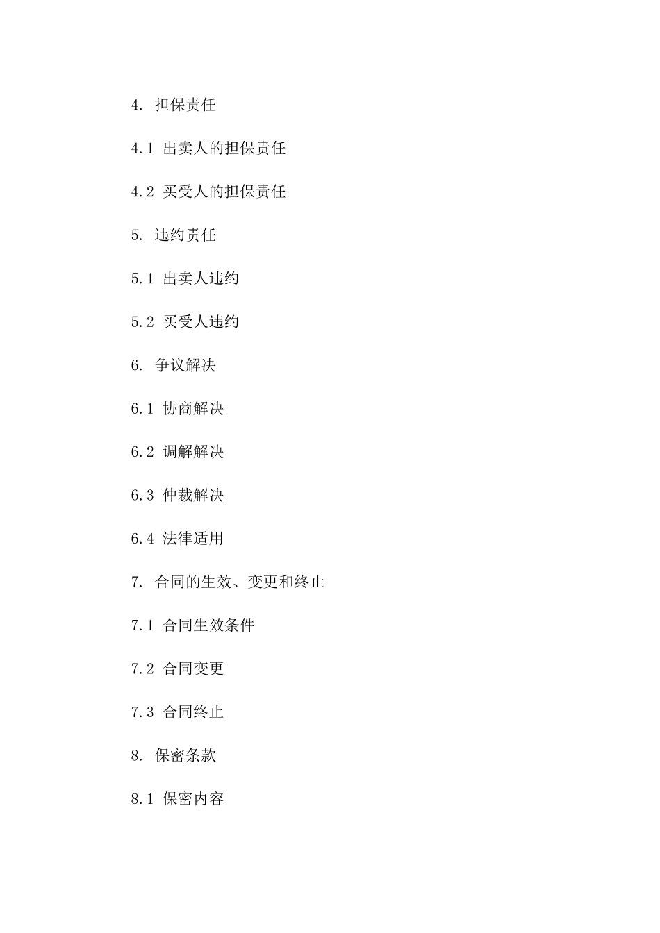 2024年二手车买卖双方担保协议版A版_第3页