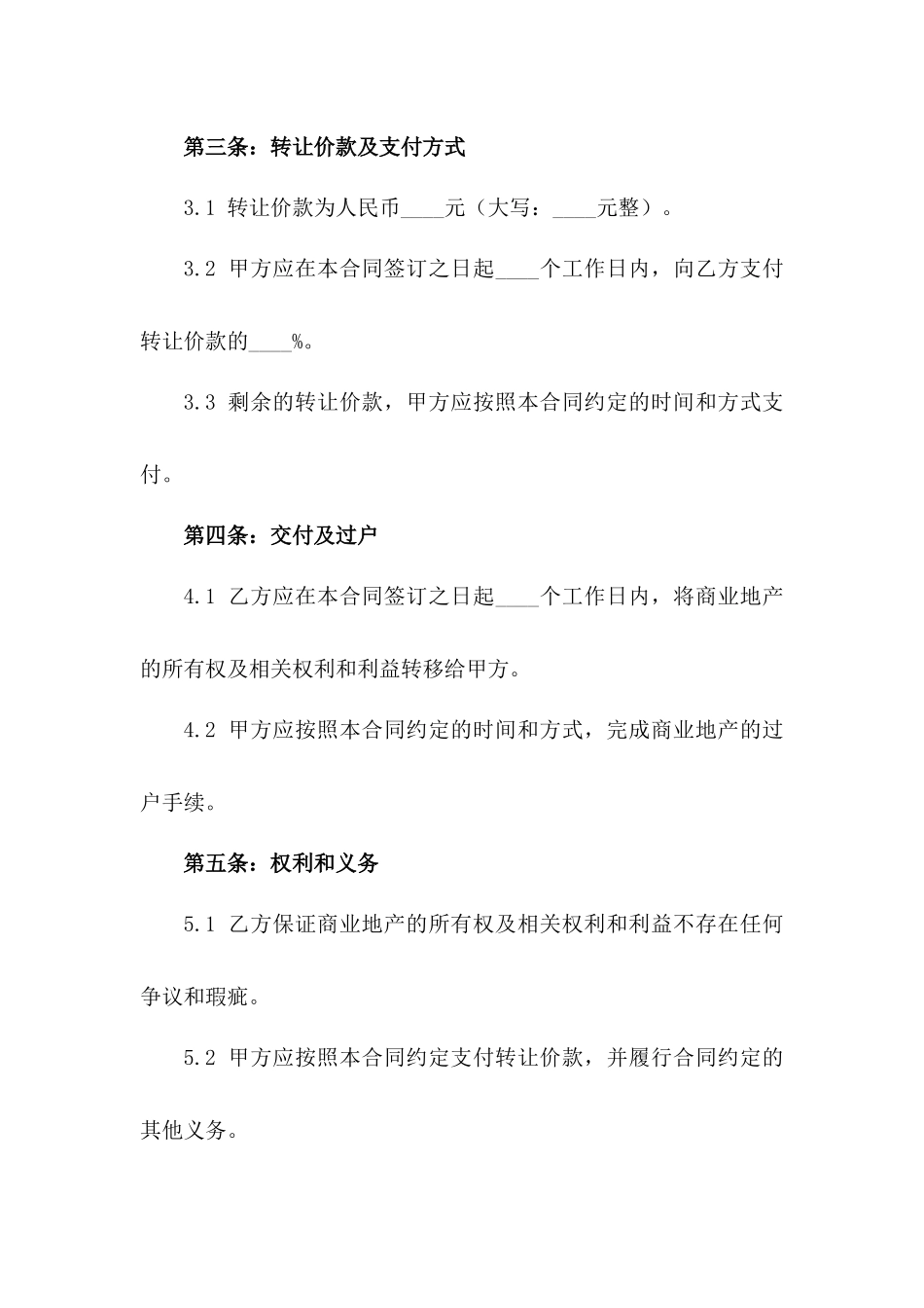 2024商业地产转让协议标准样本_第3页