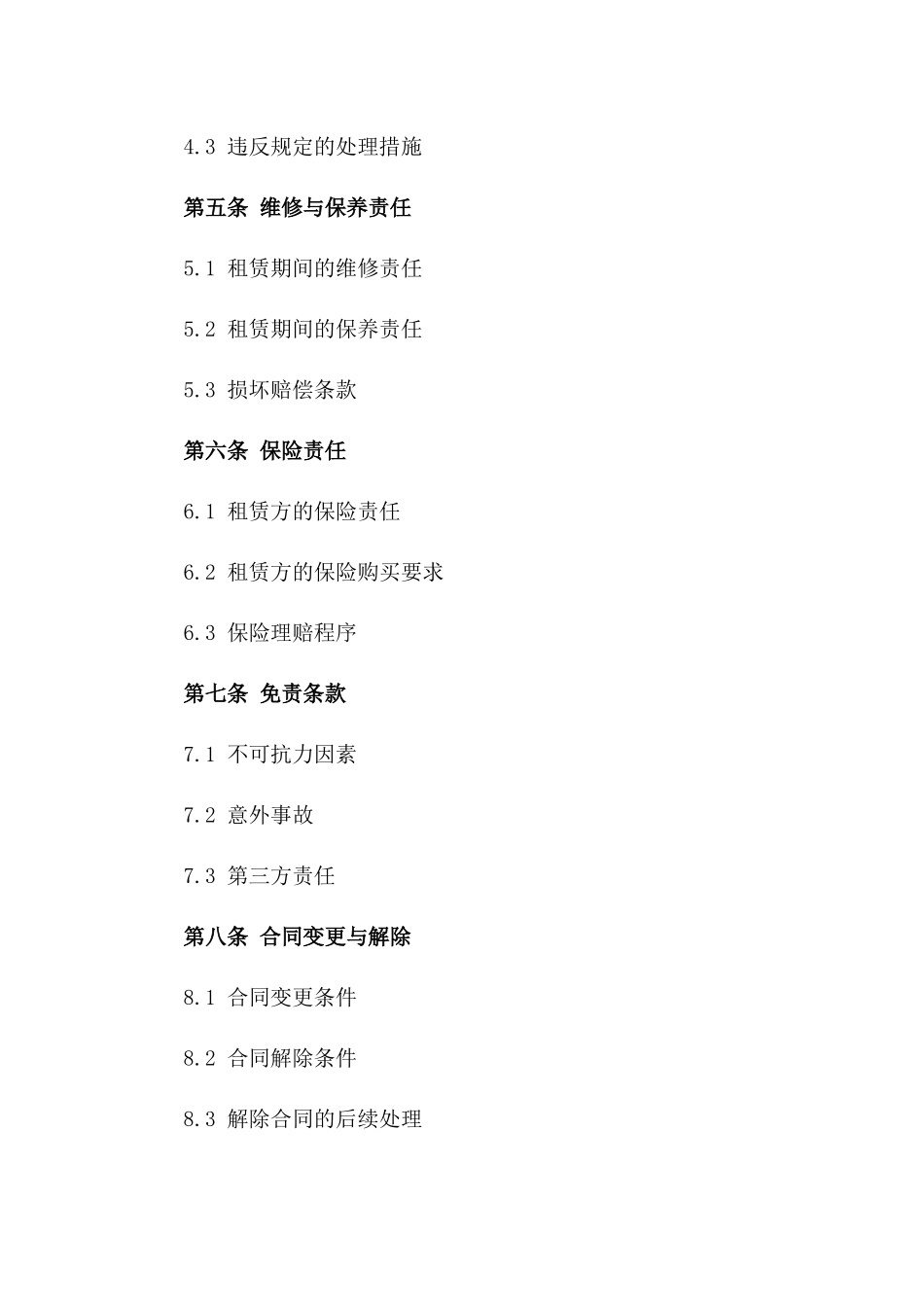 驾校专用场地租赁标准化协议版A版_第3页