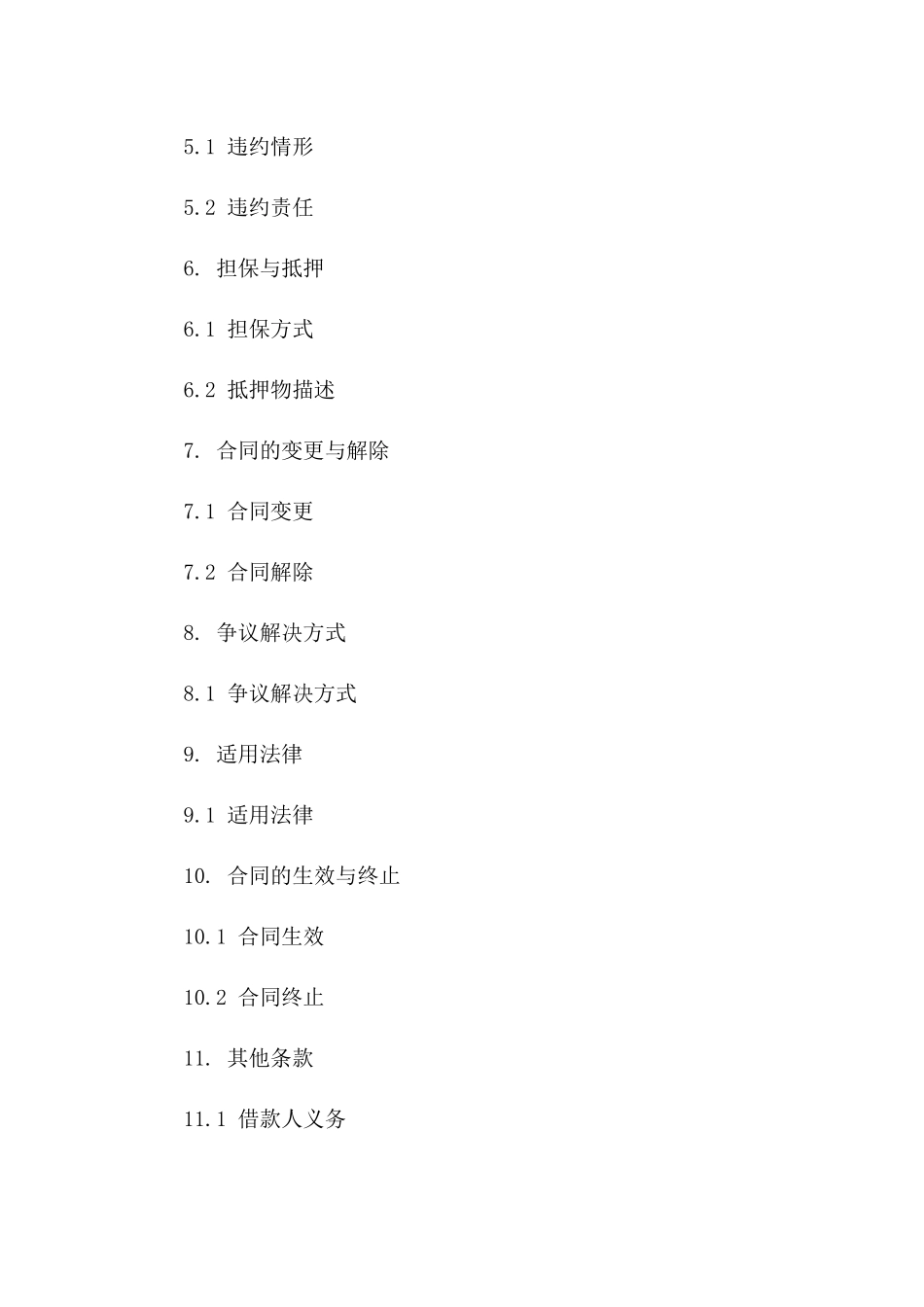 2024年简易版私人借贷协议：还款安排与条款版_第3页