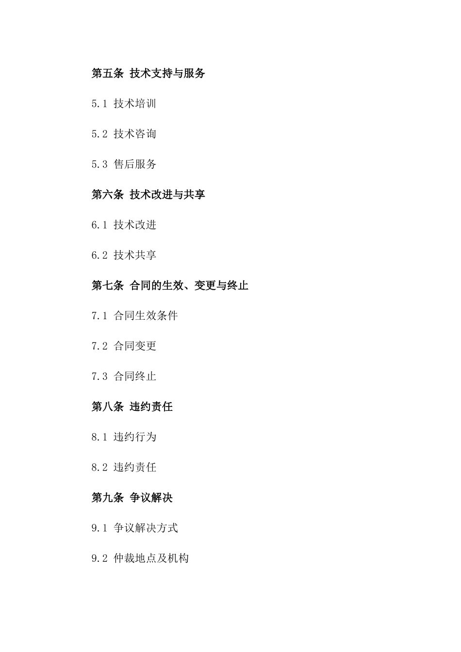 专利权交易合同：2024年版一_第3页