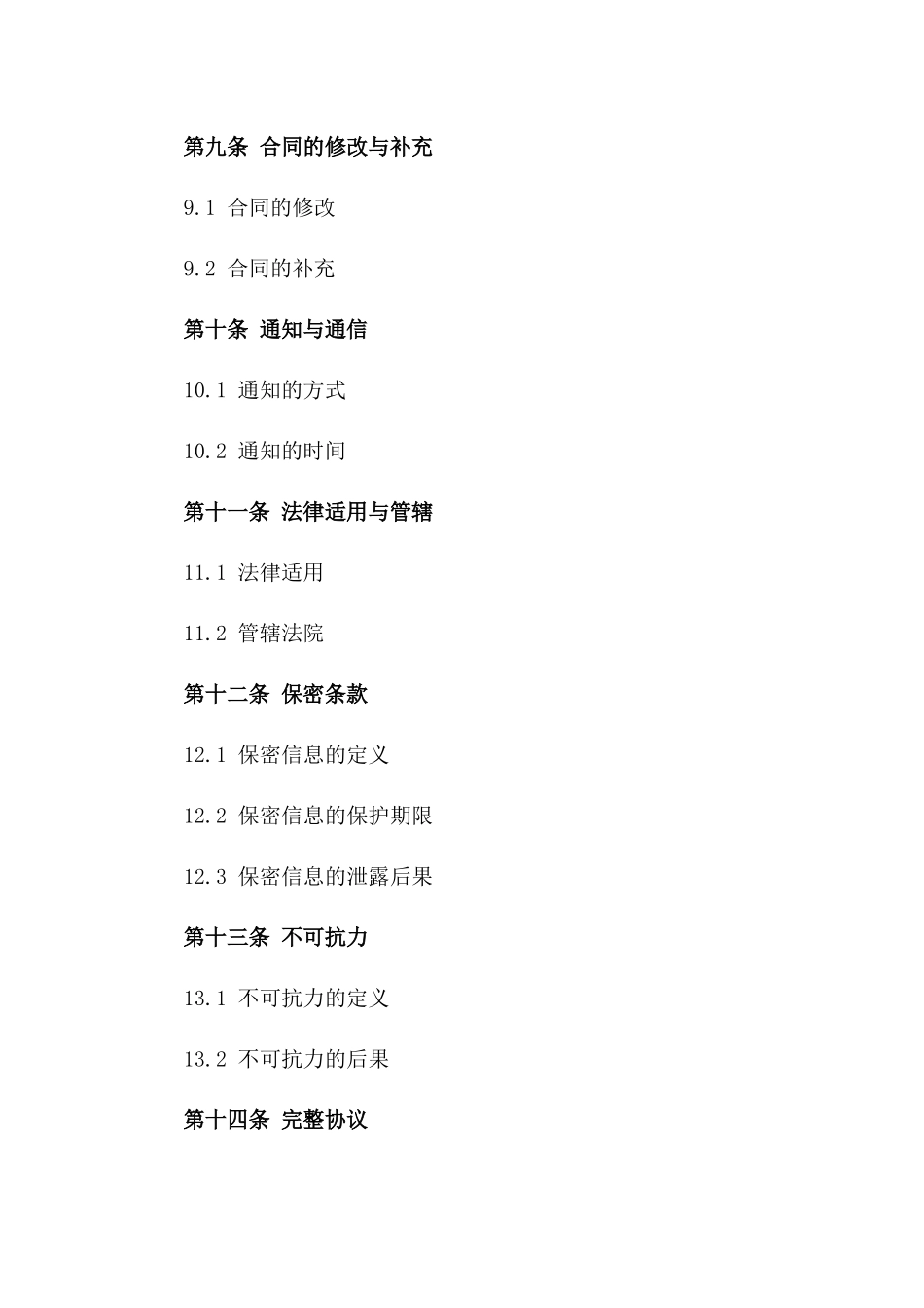 2024年期中英文海运物流协议样本_第3页