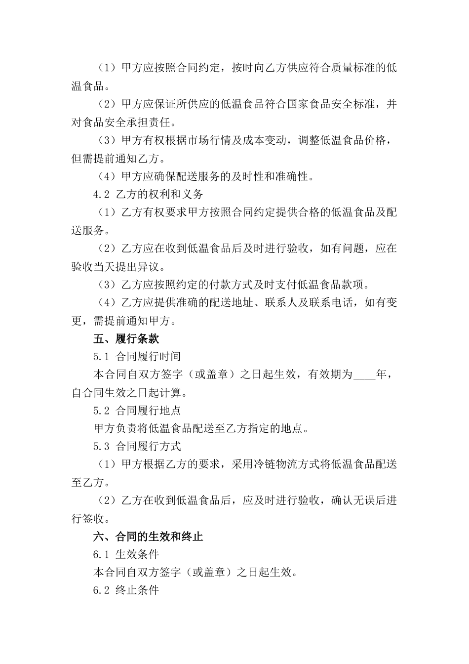 2024低温食品供应及配送服务合同_第3页