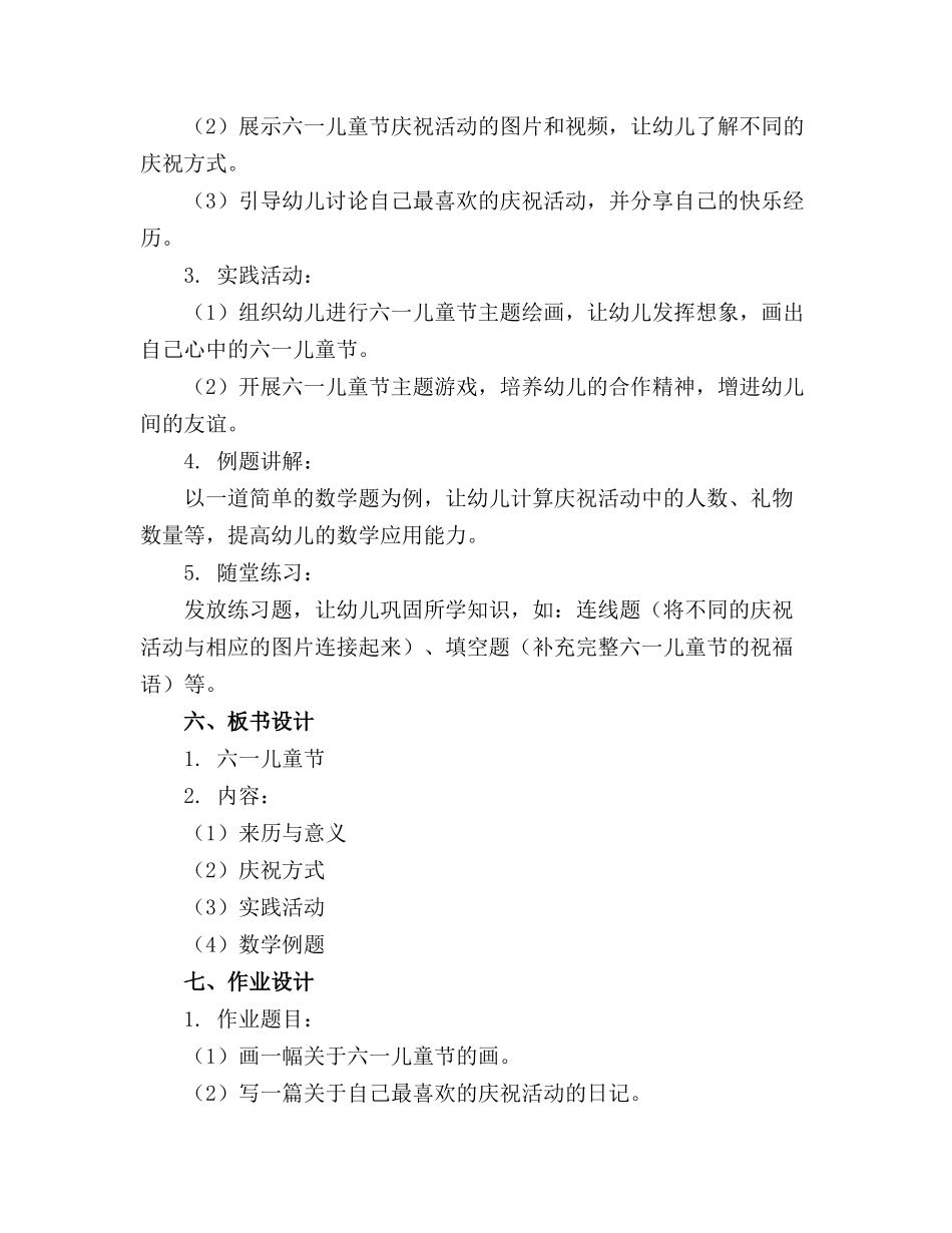 幼儿园中班六一儿童节教案精选_第2页