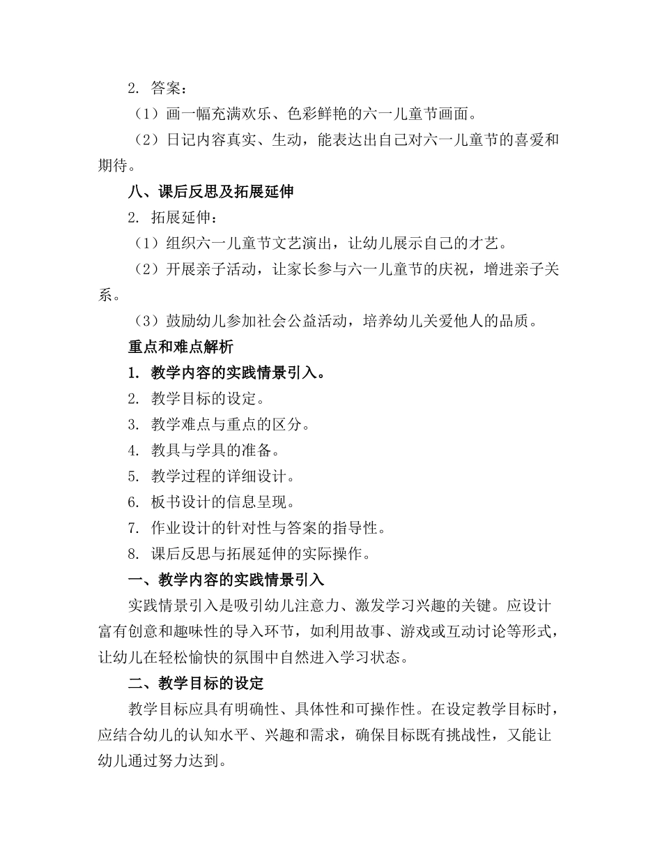 幼儿园中班六一儿童节教案精选_第3页