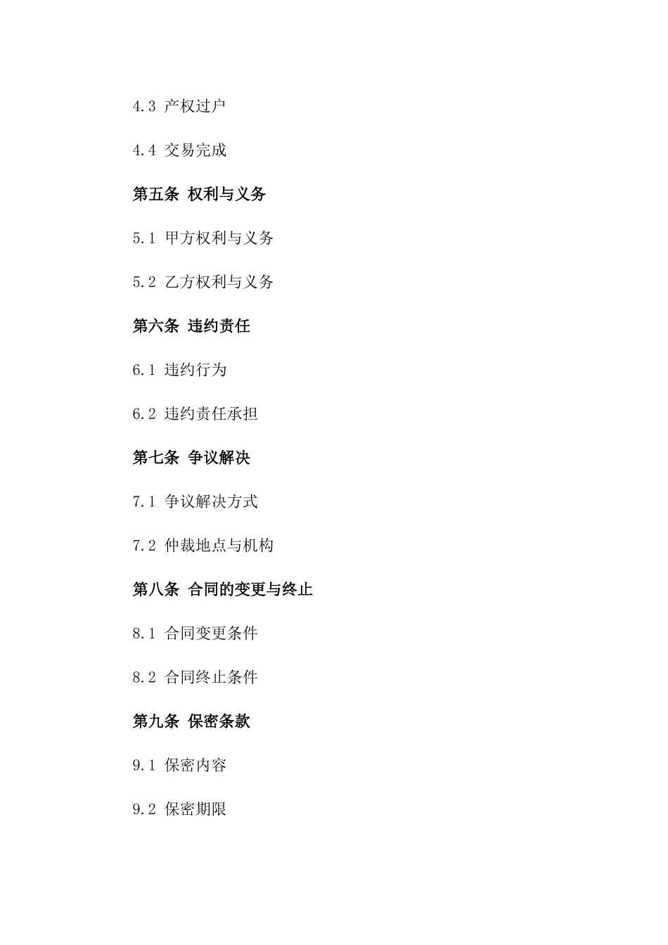 地产项目交易协议(2024版)_第2页