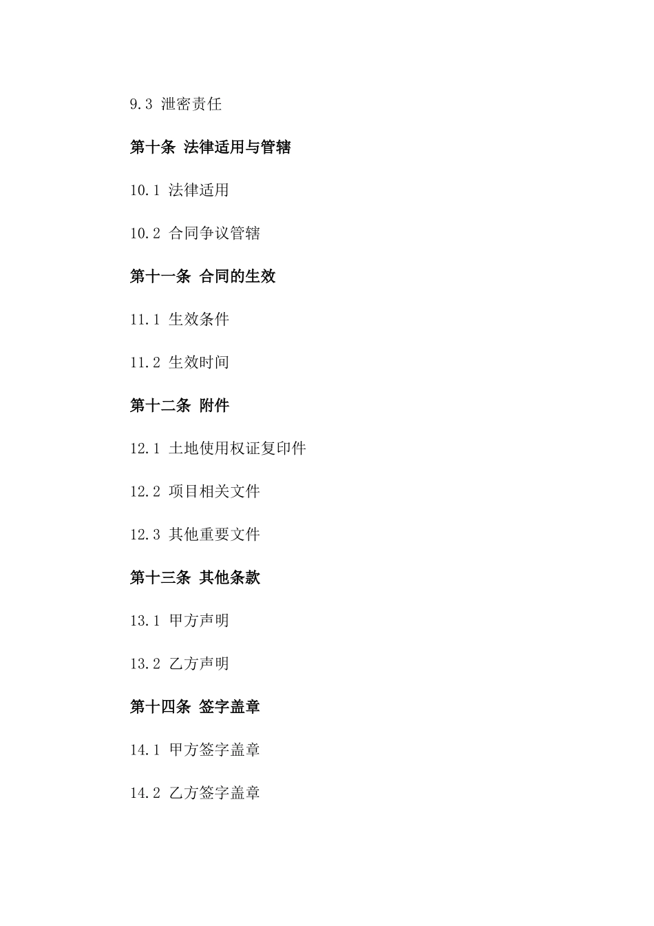 地产项目交易协议(2024版)_第3页