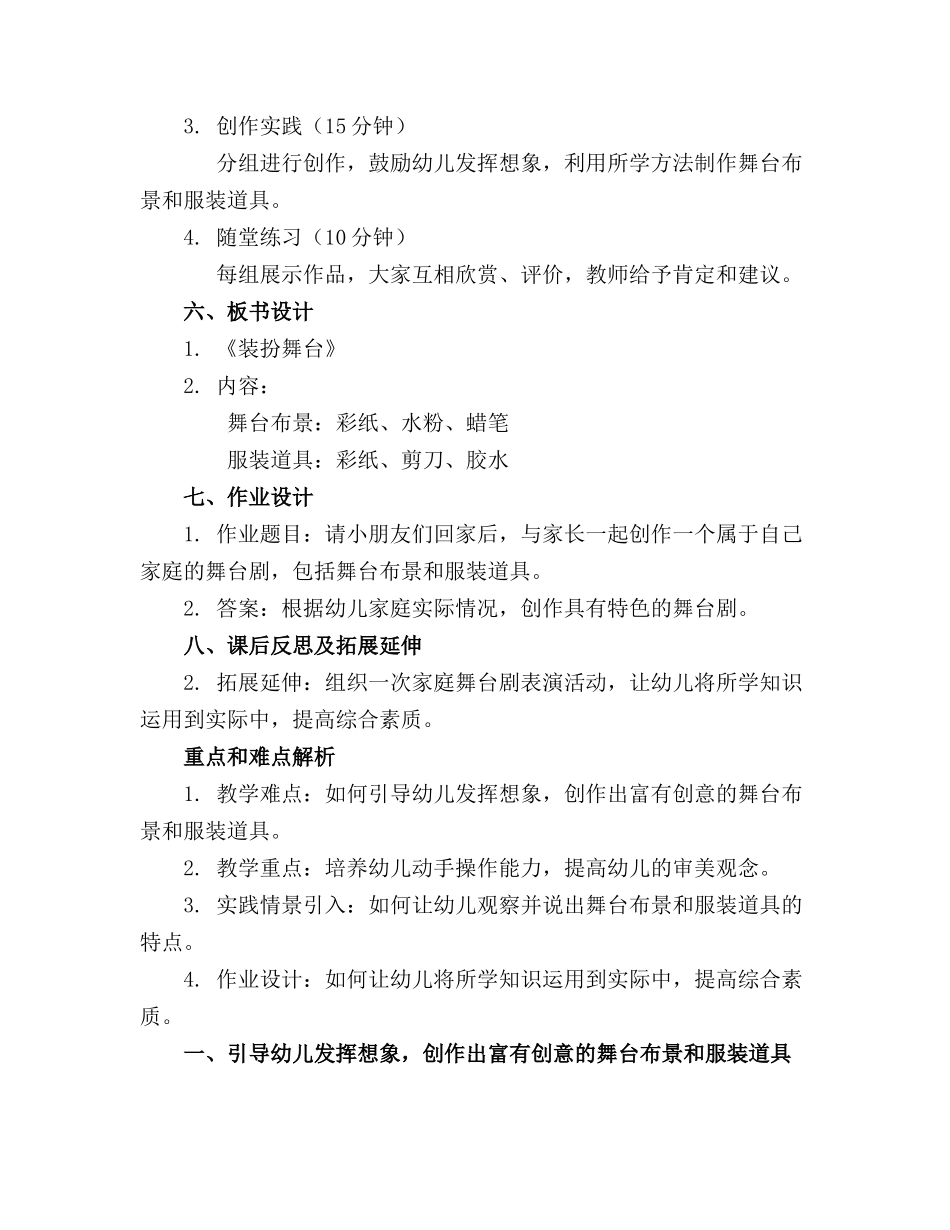 中班美术教案《装扮舞台》_第2页