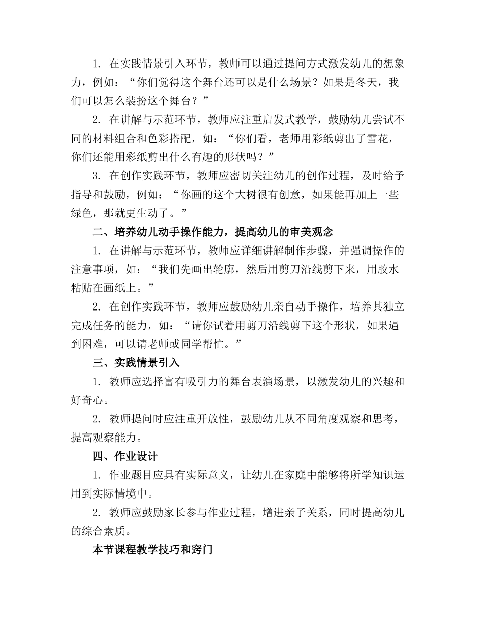 中班美术教案《装扮舞台》_第3页