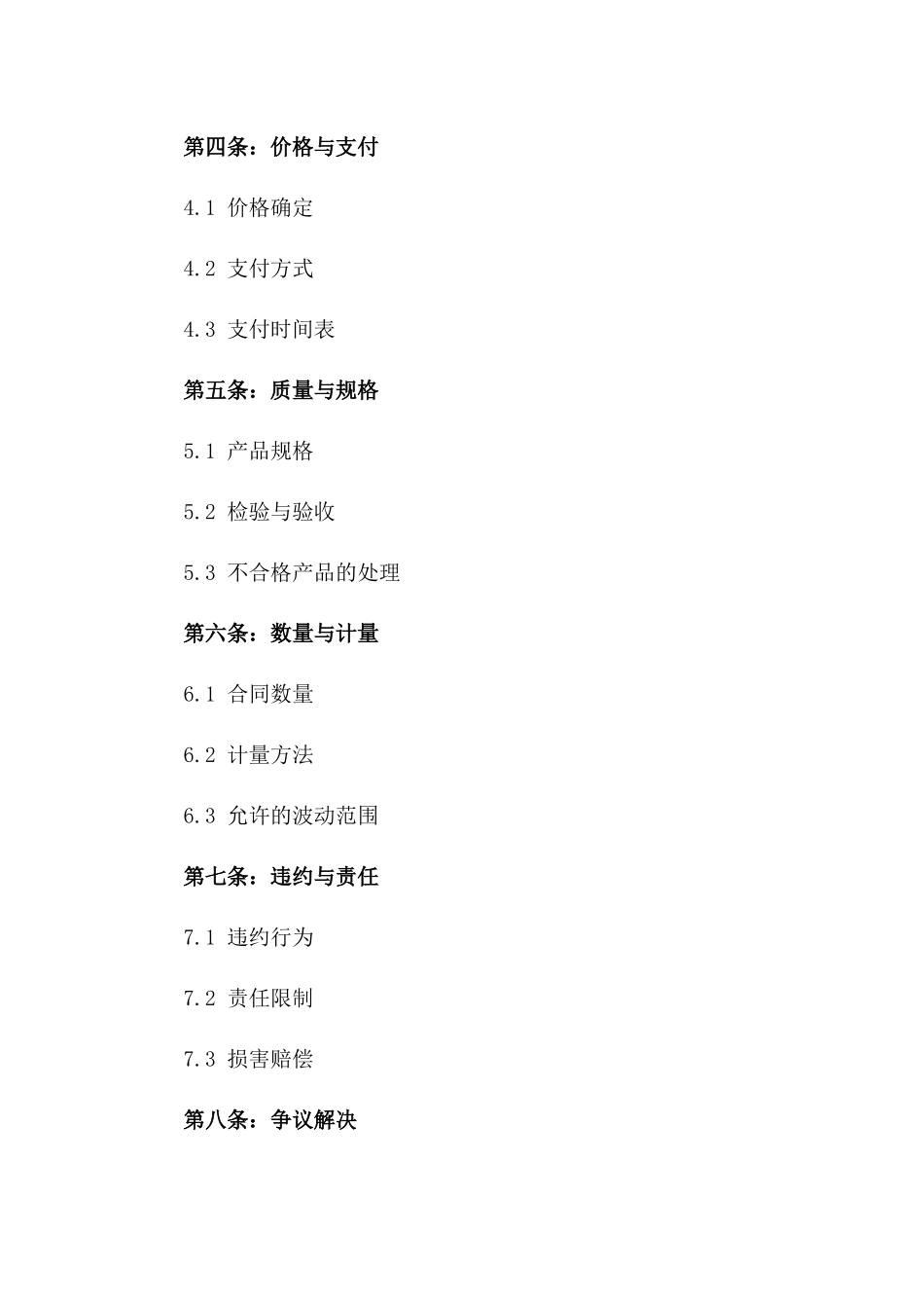 2024年国际液化天然气贸易协议_第3页