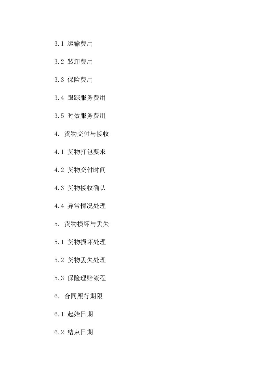 公路物流托运服务详细协议模板（2024年版）_第2页