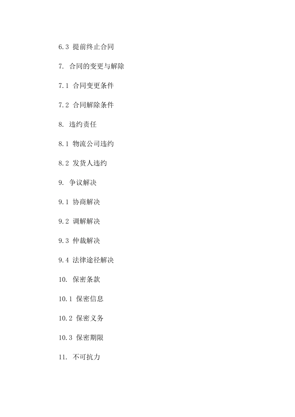 公路物流托运服务详细协议模板（2024年版）_第3页