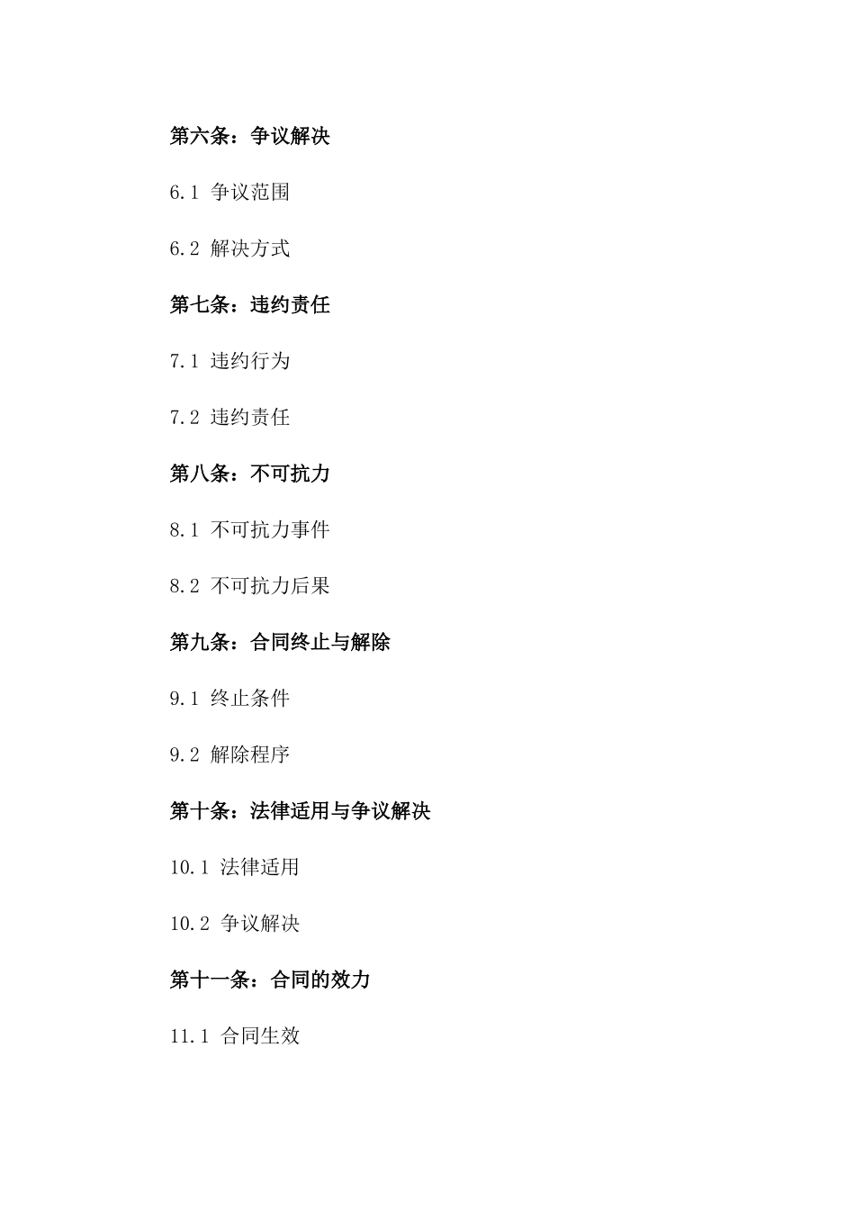 2024版企业协议规章范本指导_第2页