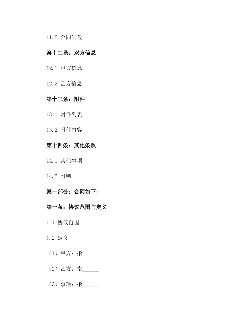 2024版企业协议规章范本指导_第3页