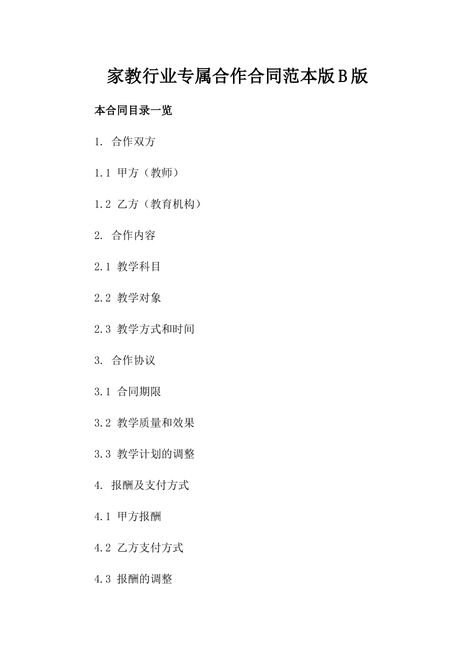 家教行业专属合作合同范本版B版_第2页